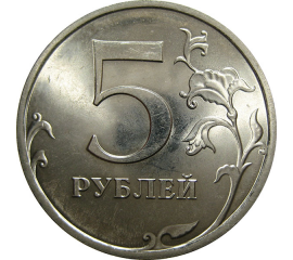 5 рублей 2009 магнитная. СПМД  UNC