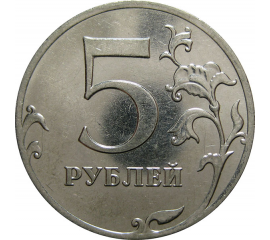 5 рублей 2011 ММД  AU