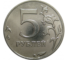 5 рублей 2012 ММД  AU