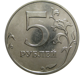 5 рублей 2014 ММД  AU