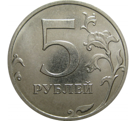 5 рублей 2016 ММД  AU