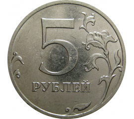 5 рублей 2016 ММД  AU