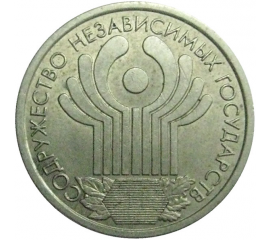 1 рубль 2001 «10 лет СНГ»  XF-AU