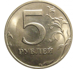 5 рублей 1998 СПМД  UNC