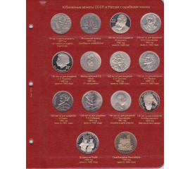 Лист для монет с ошибками чекана 1965-1996. КоллекционерЪ.