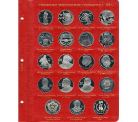 Лист для новодельных монет СССР 1988 г. КоллекционерЪ.