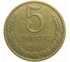 СССР 5 копеек 1983  VF
