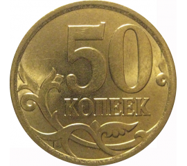 50 копеек 2007 С-П  AU