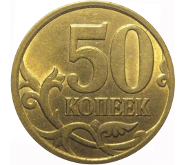 50 копеек 2008 С-П  AU