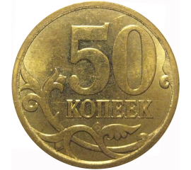 50 копеек 2013  С-П  AU