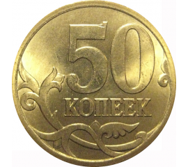 50 копеек 2013  С-П  AU