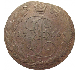 Россия 5 копеек 1766  ЕМ  VF