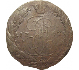 Россия 5 копеек 1767  ЕМ  VF