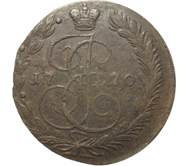 Россия 5 копеек 1770  ЕМ  VF