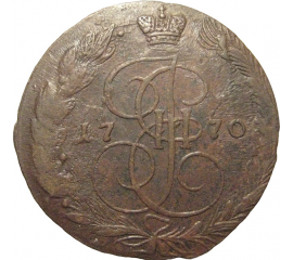 Россия 5 копеек 1770  ЕМ  VF