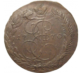 Россия 5 копеек 1770  ЕМ  VF