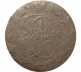 Россия 5 копеек 1770  ЕМ  VF