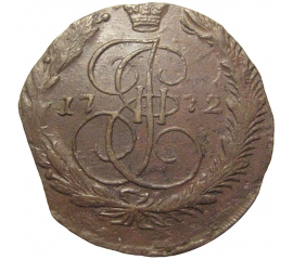 Россия 5 копеек 1772  ЕМ  VF
