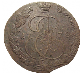 Россия 5 копеек 1778  ЕМ  VF