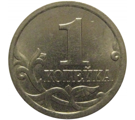 1 копейка 2004 С-П  AU