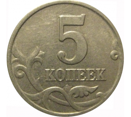 5 копеек 2001 М  XF