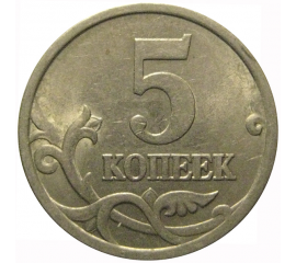 5 копеек 2003 М  XF-AU