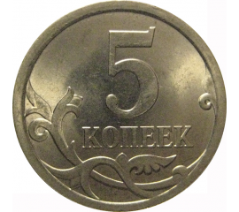 5 копеек 2008 С-П  UNC