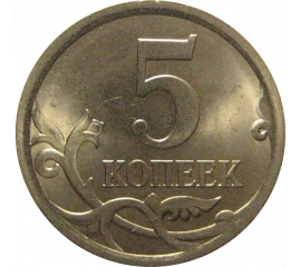 5 копеек 2009 С-П  UNC