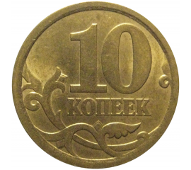 10 копеек 2006 магнитная. С-П  AU