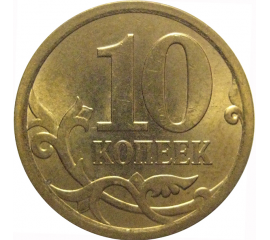 10 копеек 2008 С-П  AU