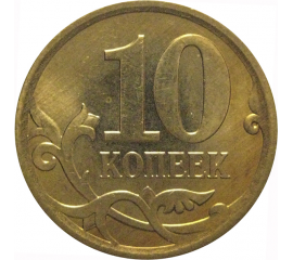 10 копеек 2010 С-П AU