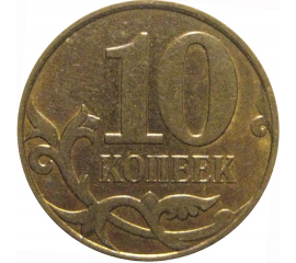 10 копеек 2009  М  XF-AU