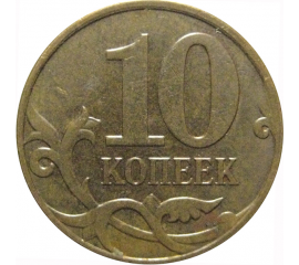 10 копеек 2009  М  XF