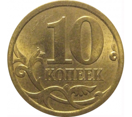 10 копеек 2009  С-П  AU-UNC