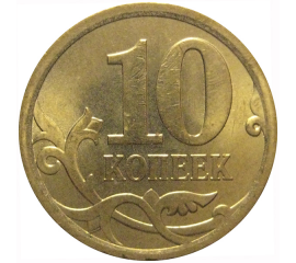 10 копеек 2009  С-П  AU-UNC