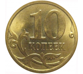 10 копеек 2013 С-П  AU