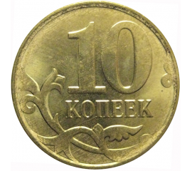 10 копеек 2015 М  XF