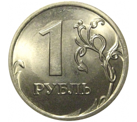 1 рубль 2010 СПМД  UNC