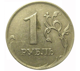 1 рубль 2007 ММД  VF