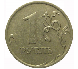 1 рубль 2009 немагнитная. ММД  XF