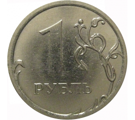 1 рубль 2014 ММД  XF-AU