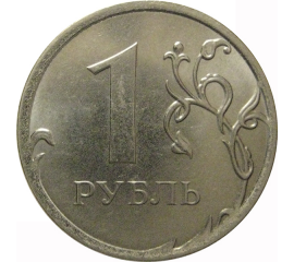 1 рубль 2015 ММД  XF-AU