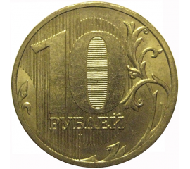 10 рублей 2010 ММД  AU