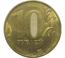 10 рублей 2016 ММД  AU