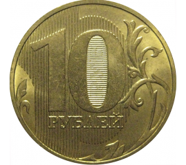 10 рублей 2017 ММД  AU