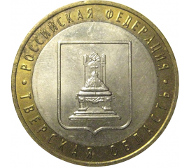 10 рублей 2005 «Российская Федерация. Тверская область». ММД,  AU