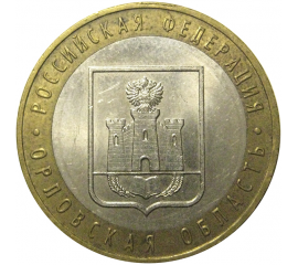 10 рублей 2005 «Российская Федерация. Орловская область». ММД,  AU