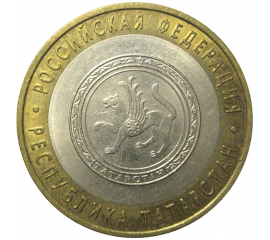 10 рублей 2005 «Российская Федерация. Республика Татарстан». СПМД,  AU
