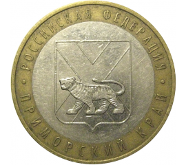 10 рублей 2006 «Российская Федерация. Приморский край». ММД,  XF