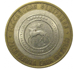 10 рублей 2006 «Российская Федерация. Республика Саха». СПМД,  XF